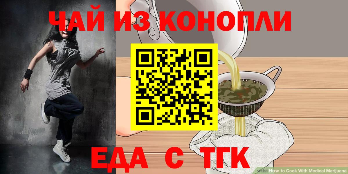 Еда ТГК конопля  Вход с VPN  Нижнеудинск 