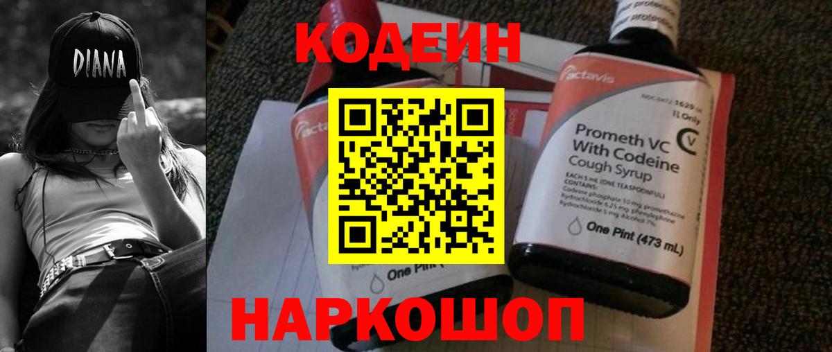 Codein Purple Drank  Вход с VPN  Нижнеудинск 