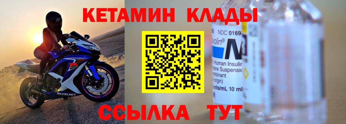 Кетамин VHQ Нижнеудинск