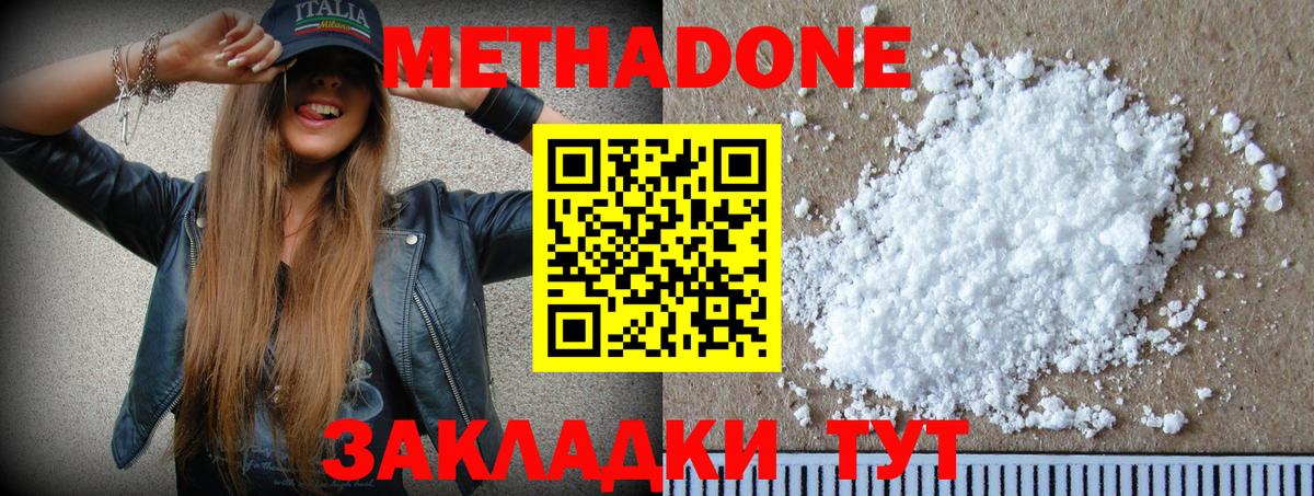 Метадон VHQ Нижнеудинск